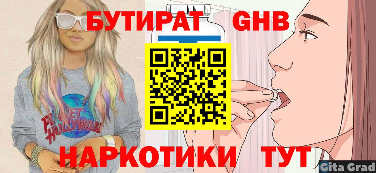 БУТИРАТ оксибутират Великий Устюг