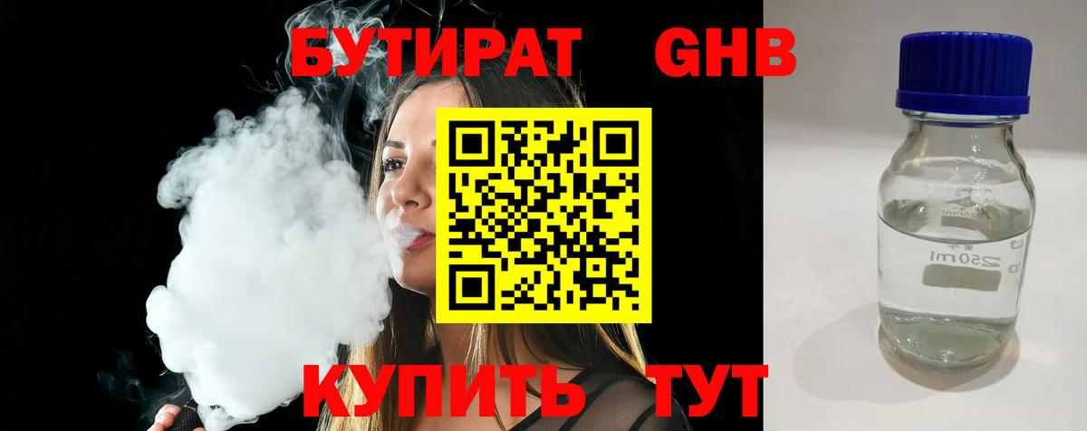 Бутират Butirat  Вход с VPN  Великий Устюг 