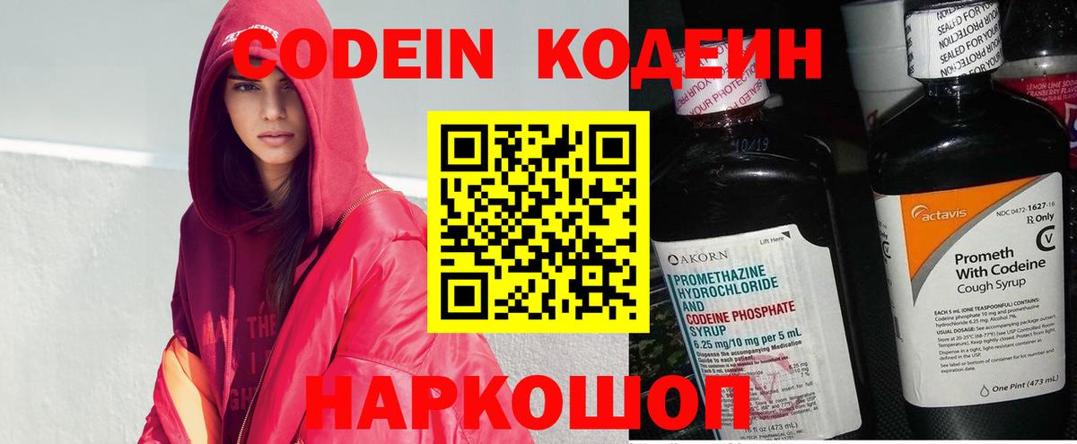 Великий Устюг  Кодеиновый сироп Lean напиток Lean (лин)  Вход с VPN 