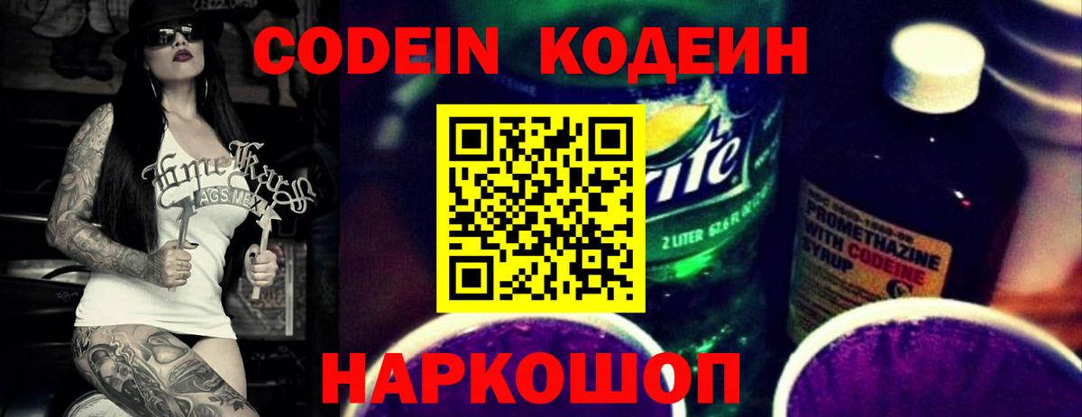 Кодеин напиток Lean (лин) Великий Устюг