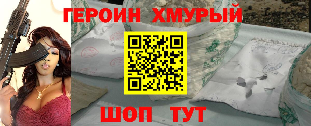 Великий Устюг  ГЕРОИН белый  Вход с VPN 