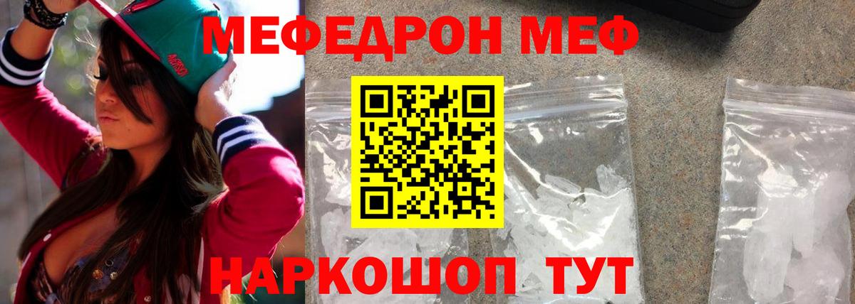 Меф мяу мяу Великий Устюг
