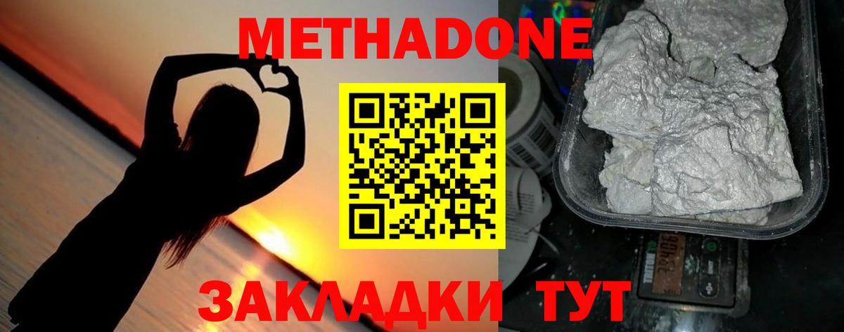Метадон methadone Великий Устюг