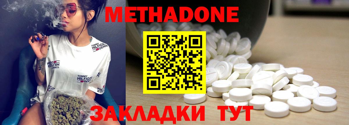 МЕТАДОН VHQ  МЕТАДОН кристалл  Великий Устюг  Вход с VPN 